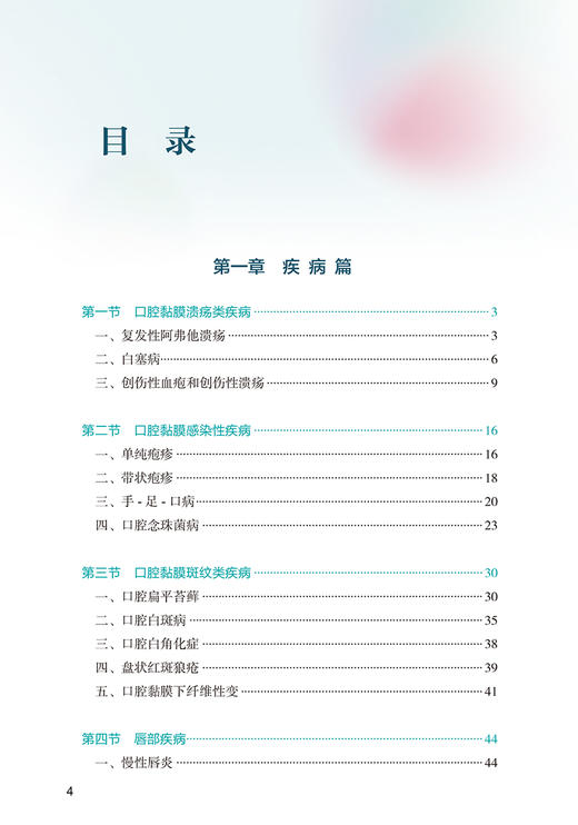 常见口腔黏膜病诊治图解 华红 周刚 口腔科学书籍 局部湿敷激光治疗 免疫调节药含漱剂涂剂用药 人民卫生出版社9787117317337 商品图3