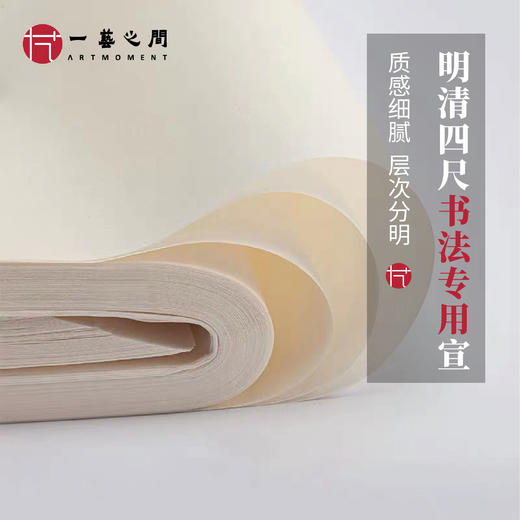 明清古纸厂四尺特贡纸【山水画专用（生宣）】【书法专用】 商品图1