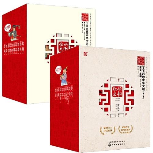 了不起的中华文明（套装20册）【定价720元 直播特价360元 】 商品图1