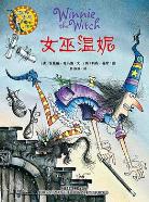 女巫温妮 商品图0