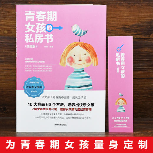 送给青春期女孩的私房书+送给青春期男孩的秘密书 （2册）一定要告诉女儿儿子的那些事家庭教育书籍指导手册 解码儿童心理学你要学会保护自己 商品图1