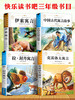 正版快乐读书吧中国古代寓言故事三年级下册课外书必读的经典书目老师推荐小学生阅读书籍拉封丹人教版伊索寓言全套克雷洛夫下学期 商品缩略图4