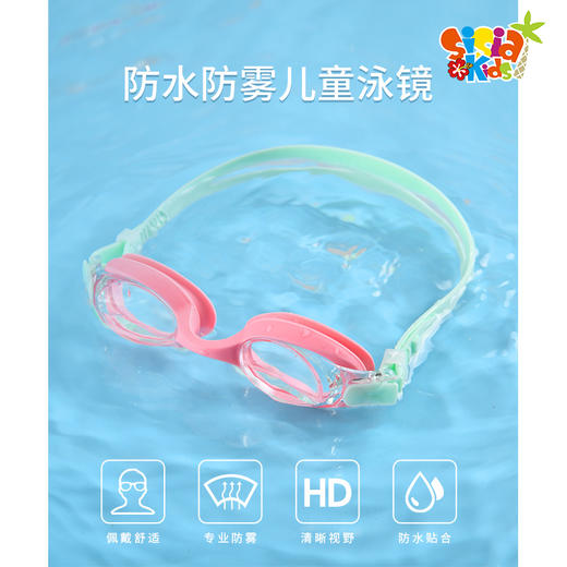 sisia新款儿童泳镜防水防雾高清可爱卡通男女童专业游泳眼镜 商品图0