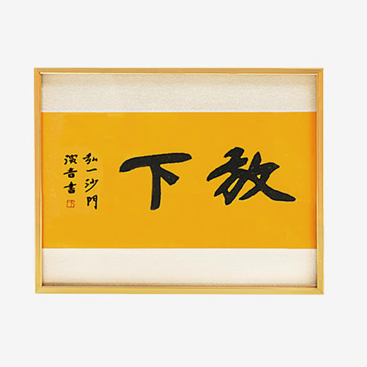 【经典艺术文创】名家书法质感警语福语书房案头茶席书柜点睛之处 商品图1