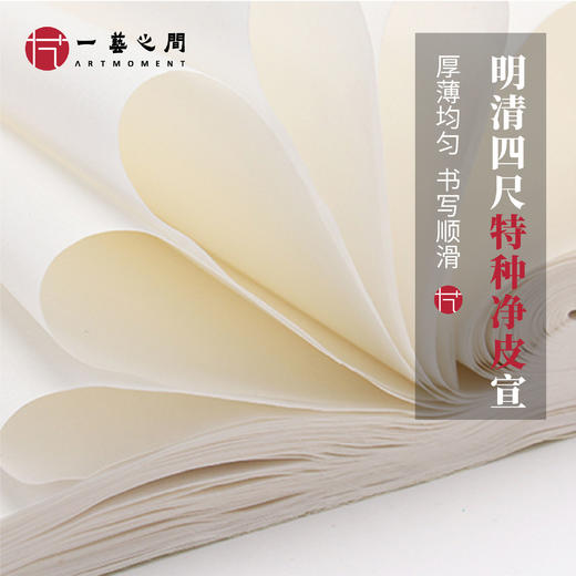 明清古纸厂四尺特贡纸【山水画专用（生宣）】【书法专用】 商品图0