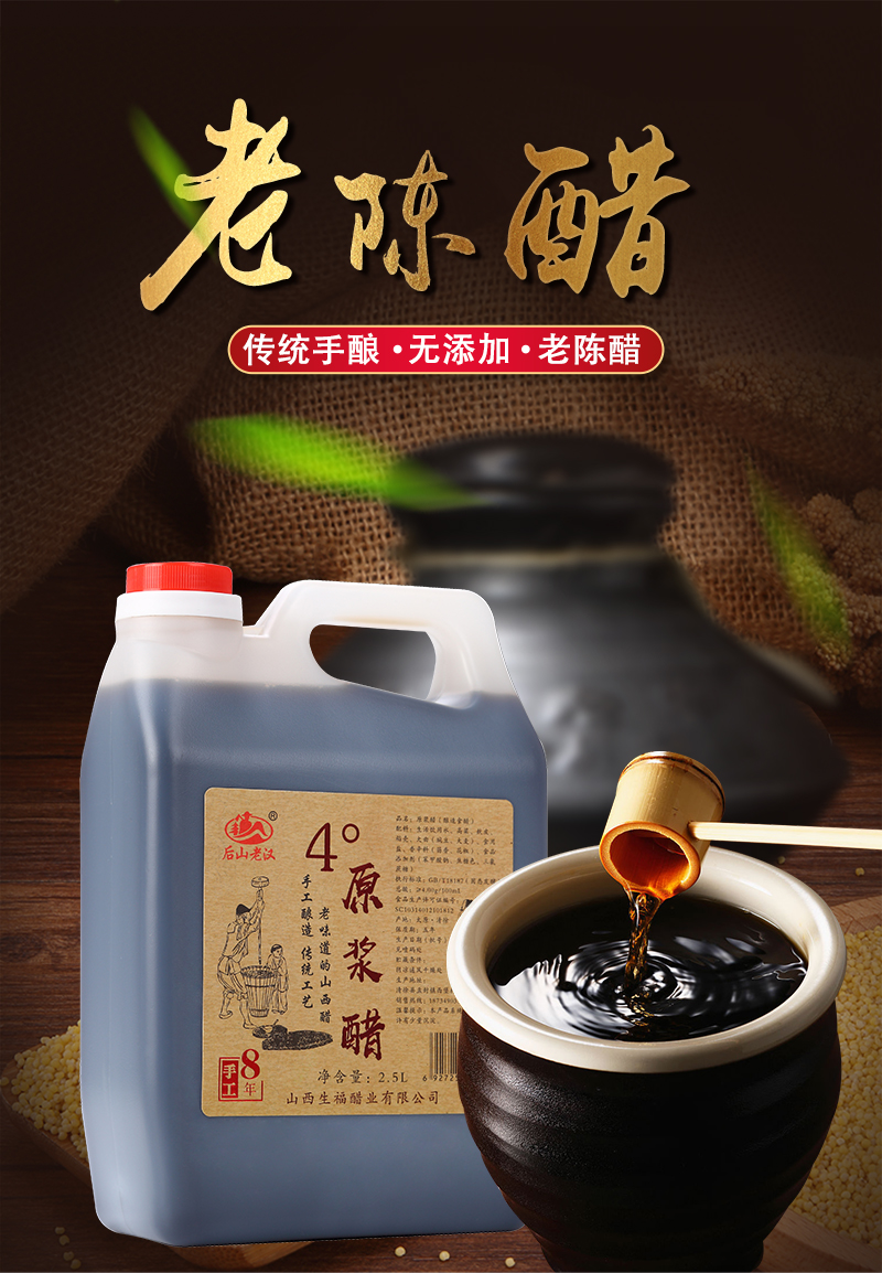 年后发货山西原浆老陈醋5斤装