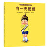 “神奇的yi 天”角色体验绘本（全6册） 非质量问题 退货需不影响二次销售 商品缩略图2