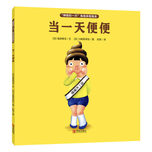 “神奇的yi 天”角色体验绘本（全6册） 非质量问题 退货需不影响二次销售 商品图2
