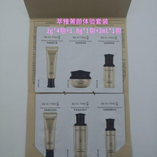 【爆款超低价预售 急单慎拍】正品无限极菁颜眼霜体验装 商品图1