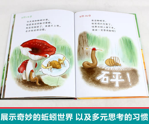 蚯蚓的日记精装硬壳一年级 二年级小学生 推荐畅销儿童读物 宝宝绘本故事书 亲子共读启蒙早教图画书 0-3-6岁儿童绘本科普故事书籍 商品图3