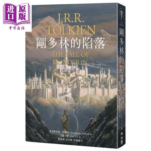 预售 【中商原版】刚多林的陷落 魔戒托尔金中土三大传奇最终章 The Fall of Gondolin 港台原版 Tolkien 联经出版 商品图0