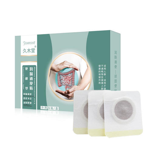 【买2发3，买3发5】润肠通便贴，清排宿便辅助消化，滋润肠道健脾和味，甄选天然植物成分，6贴/盒 商品图3