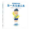 “神奇的yi 天”角色体验绘本（全6册） 非质量问题 退货需不影响二次销售 商品缩略图4