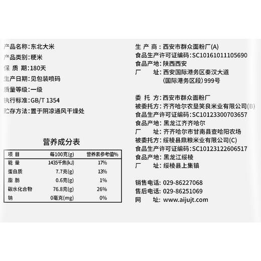 群众东北大米5KG 商品图2