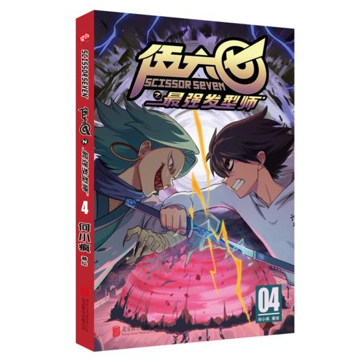 伍六七之最强发型师（套装共4册） 商品图4