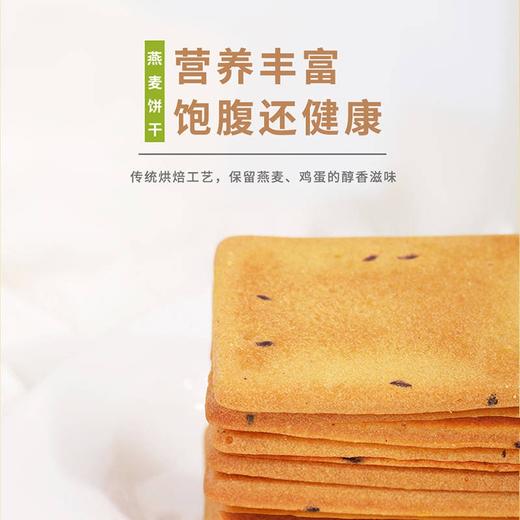 多然代餐燕麦饼干110g (8小包) 商品图3