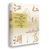 【“云端书展”专区】仁慈江湖    樊国宾/著    樊国宾  文学  散文   商品缩略图0