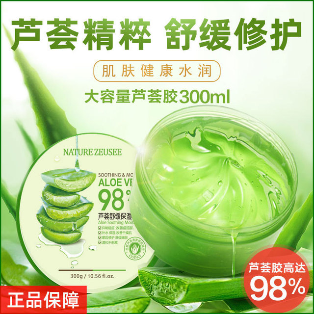 【芦荟胶 买2送1】芦荟胶芦荟凝胶98祛痘控油产品补水保湿面霜女男面膜300ml  美妆个护