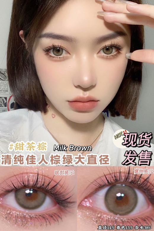 【小红书推荐款】leenscolor 甜茶棕绿，年抛/直径14.5/着色13.8，138/一副，258/两副，288/三副（详情区任选）最高度数有1000 商品图8