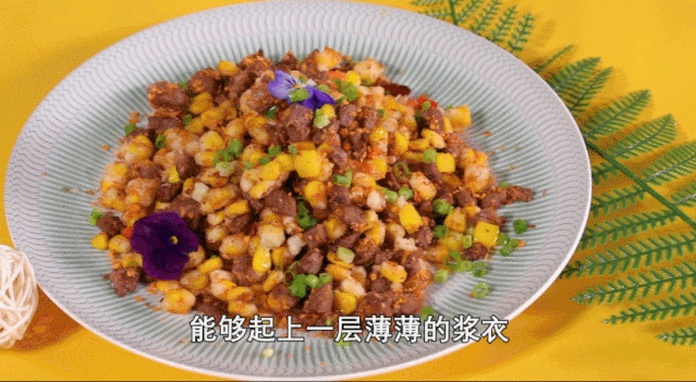 玉米创意吃法之——金沙玉米牛肉