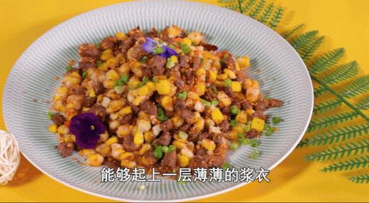 玉米创意吃法之——金沙玉米牛肉 商品图0