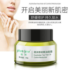 【面霜】茶树祛痘面霜50ml祛痘印控油祛痘膏补水润肤霜滋润祛痘精华 美妆个护