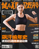 《健与美》2021年8月刊 商品缩略图0