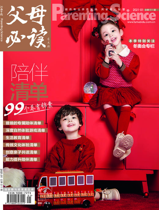 【超值福利】2020年1月-2021年12月之间随机两期《父母必读》 商品图0