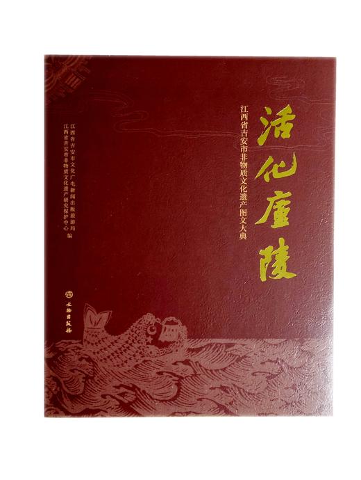活化庐陵——江西省吉安市非物质文化遗产图文大典 商品图0