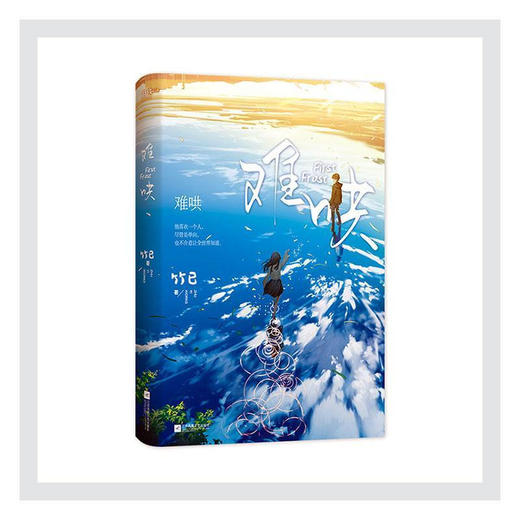 难哄（文学1） 商品图0