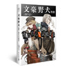 (天闻)文豪野犬外传 绫辻行人VS京极夏彦（文学1） 商品缩略图0