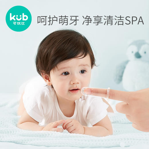 可优比婴儿牙刷硅胶手指指套0一1岁宝宝婴幼儿乳牙口腔清洁手指套 商品图1