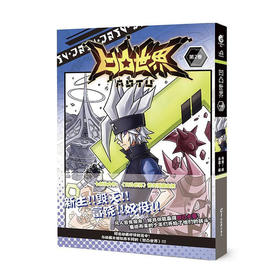 凹凸世界  漫画 2