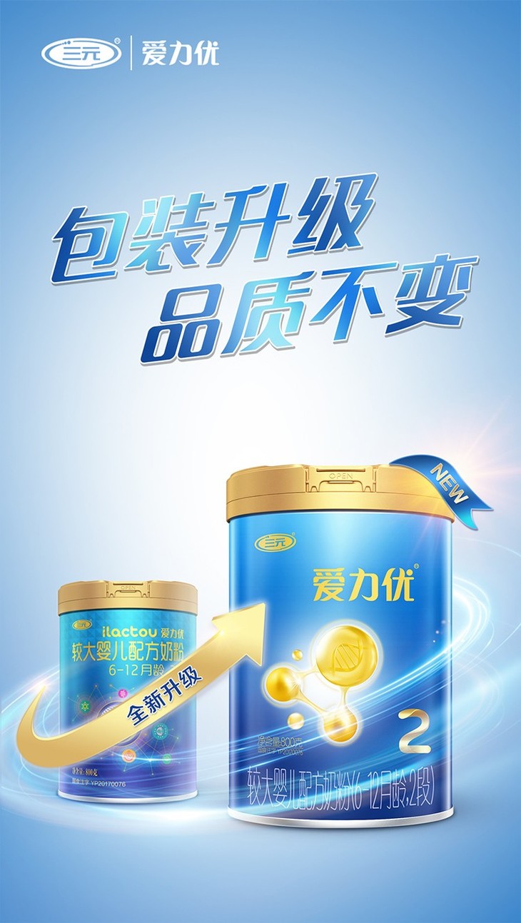 三元蓝标爱力优婴儿配方奶粉2段800g