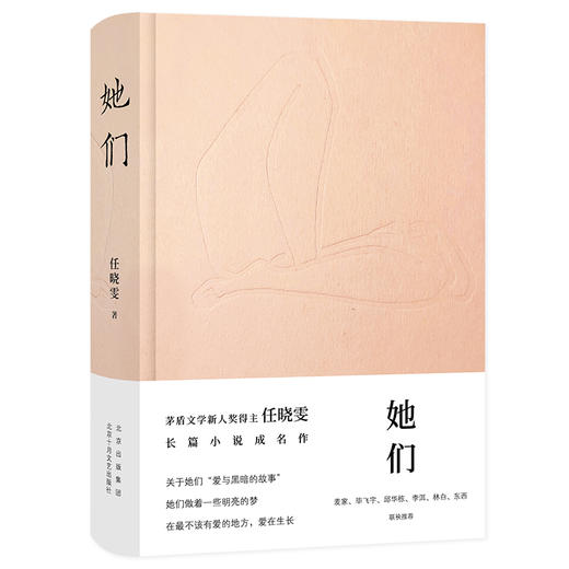 【新经典文化】她们 商品图0