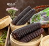 糯西西黑珍珠花青素黑玉米 商品缩略图0