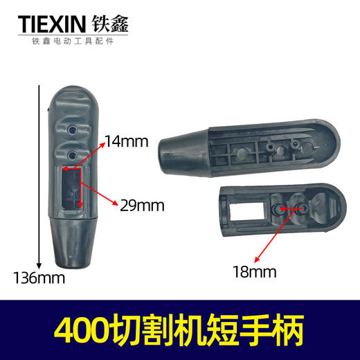 【货号05950】单项2.2切割机手把400切割机手柄 开关手把 商品图0