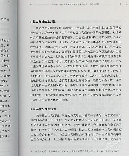 预售 【中商原版】马克思主义国际关系理论及其当代价值 简体中文 港台原版 钮菊生 开明书店 国际政治 商品图6