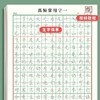 【书行】高频常用字练习纸手，写字字体 商品缩略图1