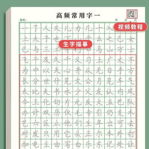 【书行】高频常用字练习纸手，写字字体 商品图1
