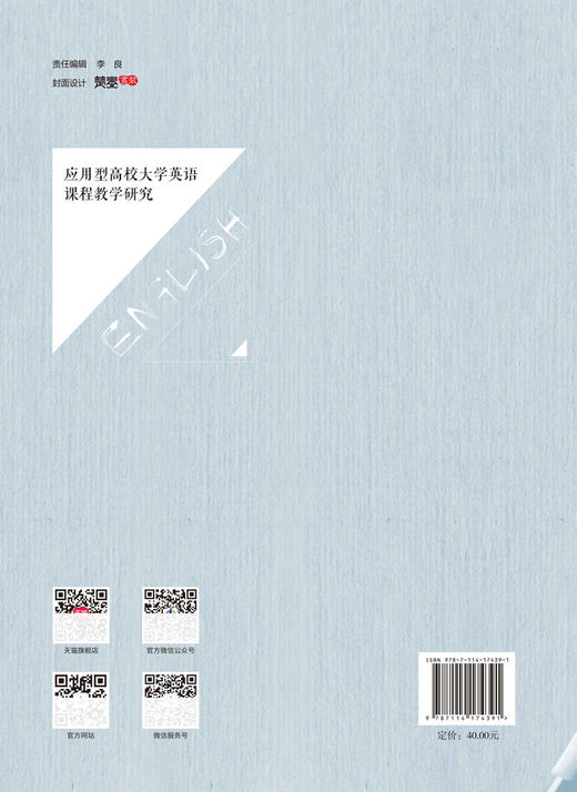 应用型高校大学英语教学探索研究 商品图1