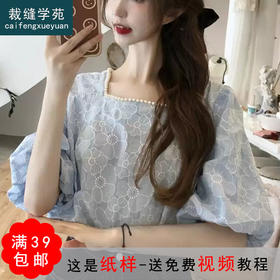 裁缝学苑AG181 方领衬衫纸样女装泡泡袖上衣样板衬衣衣服打版图