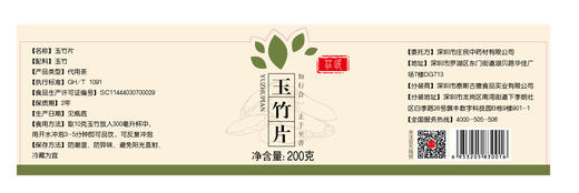 庄民 玉竹干片 片片精选好货无碎片 茶叶花草茶200g/罐 商品图10