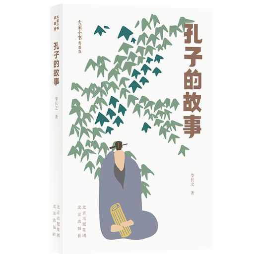 孔子的故事 商品图0