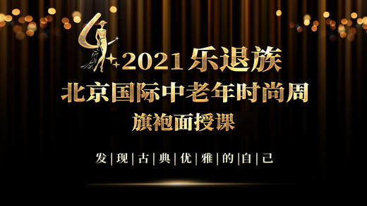 中老年旗袍特训营5天4晚预报名99元 抵扣1000元名额 商品图0