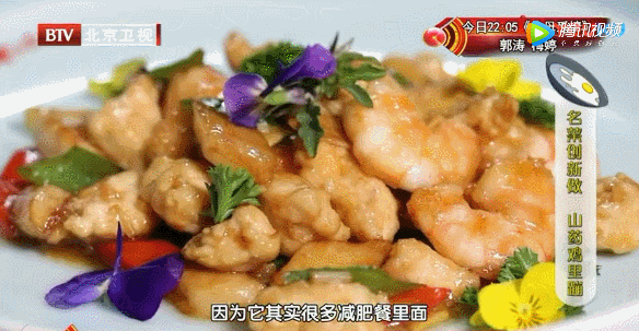 秋季养肺菜之——山药鸡里蹦