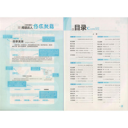 钟书金牌 同步阅读 八年级 配套部编版教材 著名作家安武林倾情 附赠同步基础知识手册 8年级同步阅读 上海大学出版社 商品图2