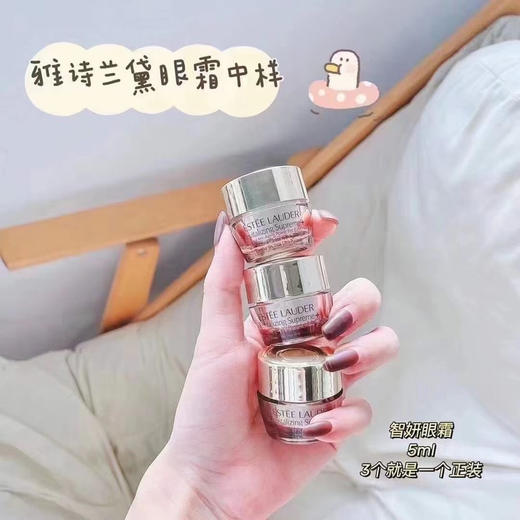 雅诗兰黛 智妍眼霜5ml 商品图3