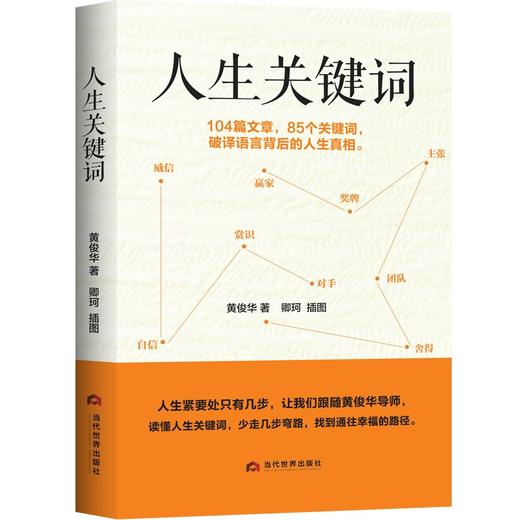 人生关键词 商品图0