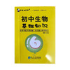 22学霸考试帮/初中生物 商品缩略图0